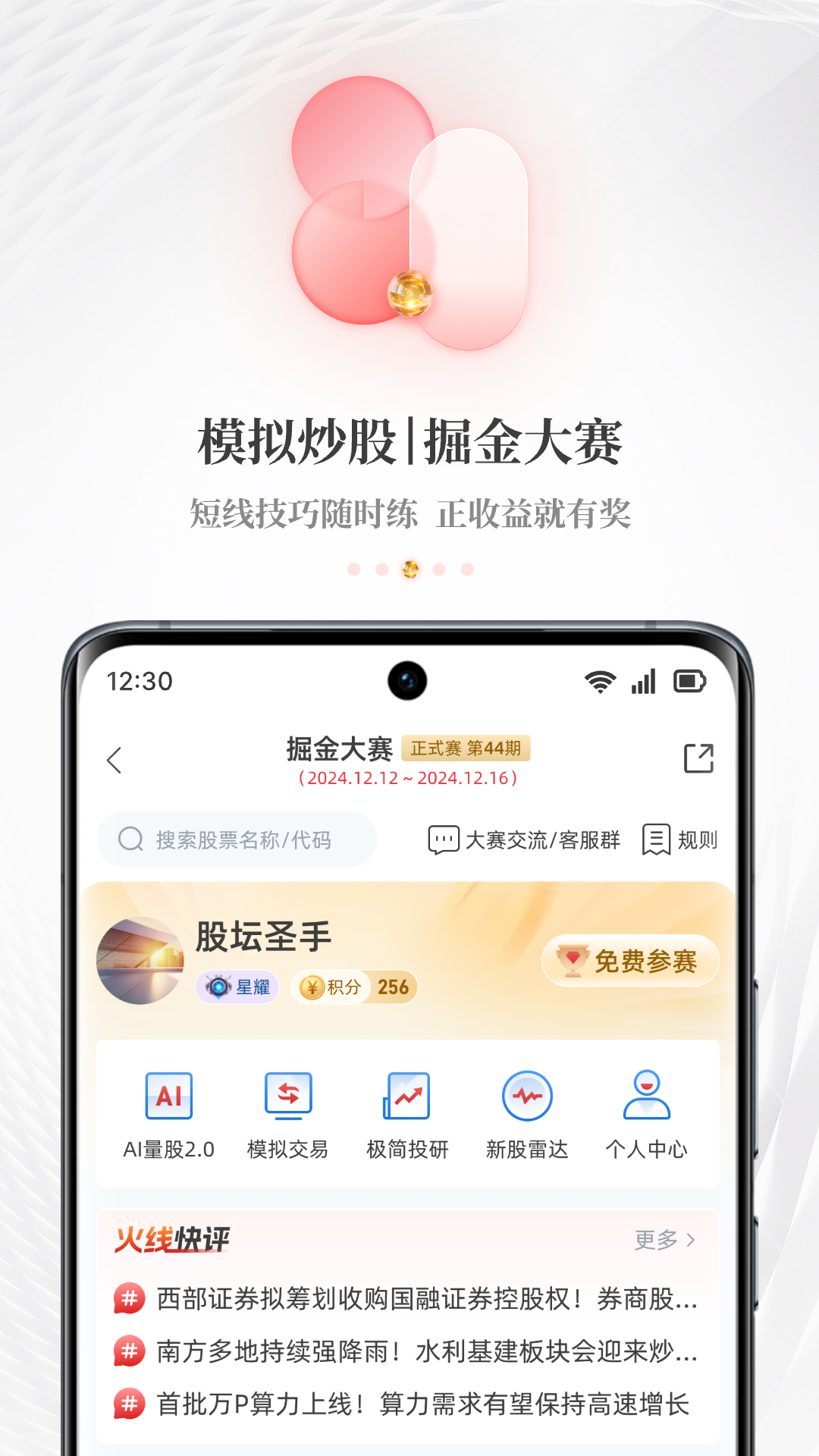 “每?經(jīng)濟新聞APP換新上線-天賜良基，? 選基?